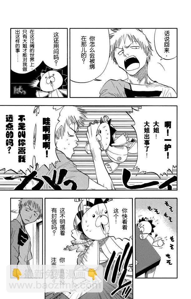 🍱死神/境·界【快】 第53话 你好，我会打败你 第15页