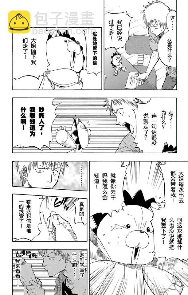 🍱死神/境·界【快】 第53话 你好，我会打败你 第16页