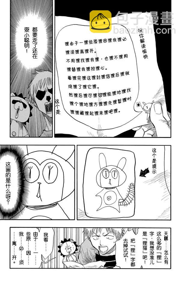 🍱死神/境·界【快】 第53话 你好，我会打败你 第17页
