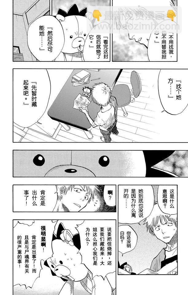 🍱死神/境·界【快】 第53话 你好，我会打败你 第18页