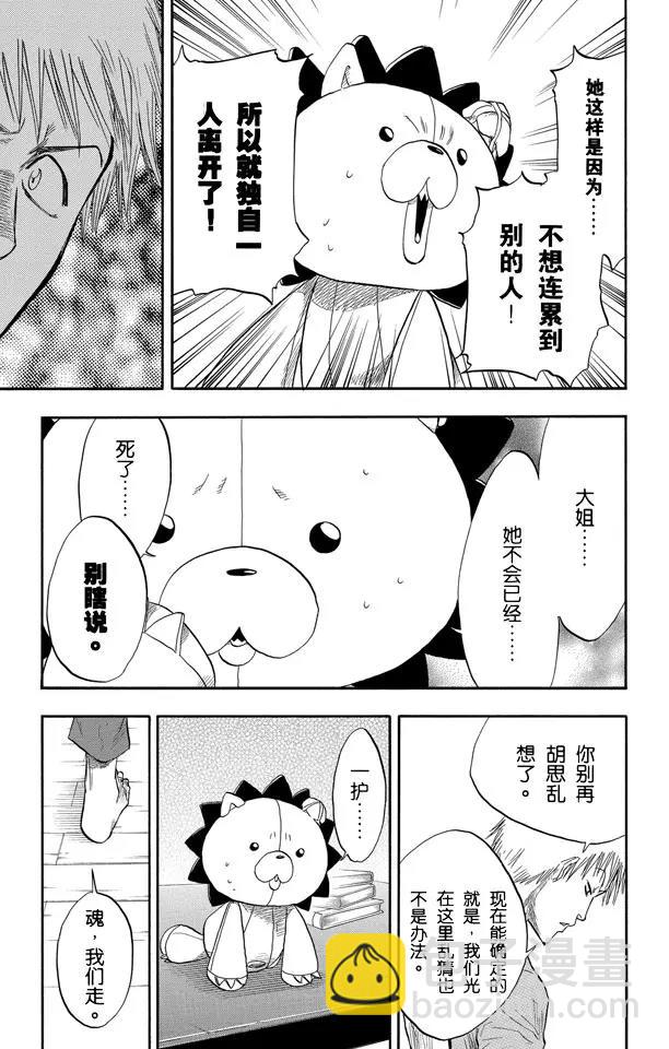 🍱死神/境·界【快】 第53话 你好，我会打败你 第19页