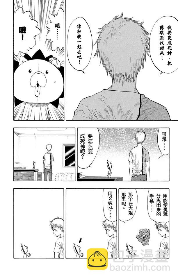 🍱死神/境·界【快】 第53话 你好，我会打败你 第20页