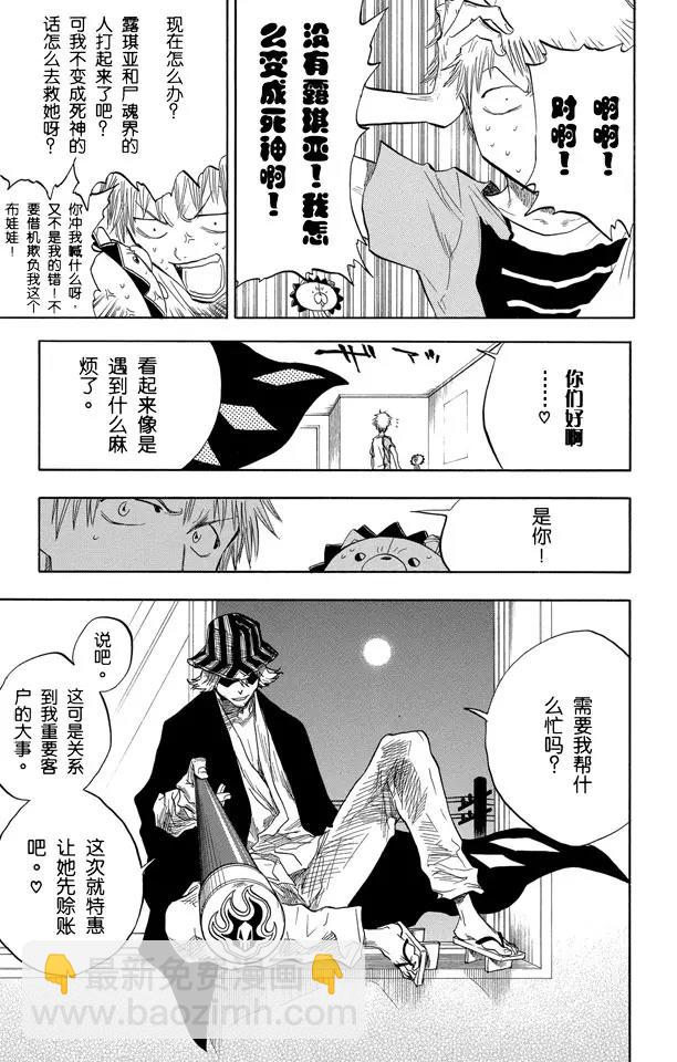 🍱死神/境·界【快】 第53话 你好，我会打败你 第21页