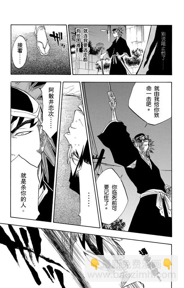 🍱死神/境·界【快】 第53话 你好，我会打败你 第23页