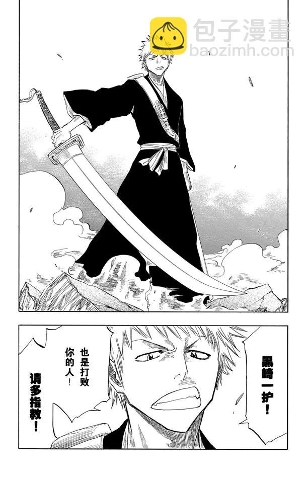 🍱死神/境·界【快】 第53话 你好，我会打败你 第25页