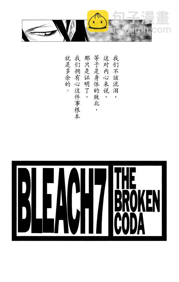 🍱死神/境·界【快】 第53话 你好，我会打败你 第3页