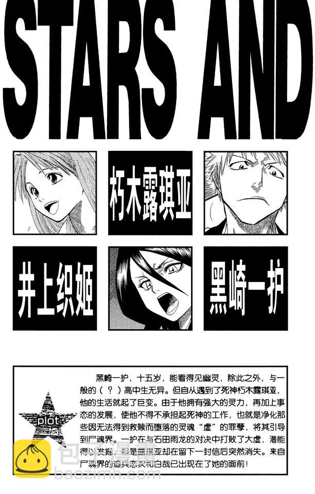 🍱死神/境·界【快】 第53话 你好，我会打败你 第4页