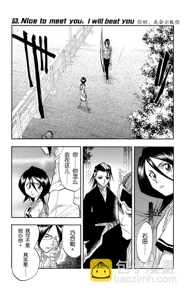 🍱死神/境·界【快】 第53话 你好，我会打败你 第7页