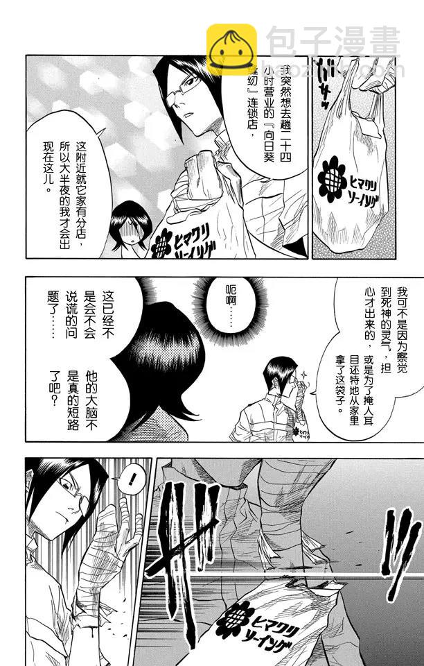 🍱死神/境·界【快】 第53话 你好，我会打败你 第8页