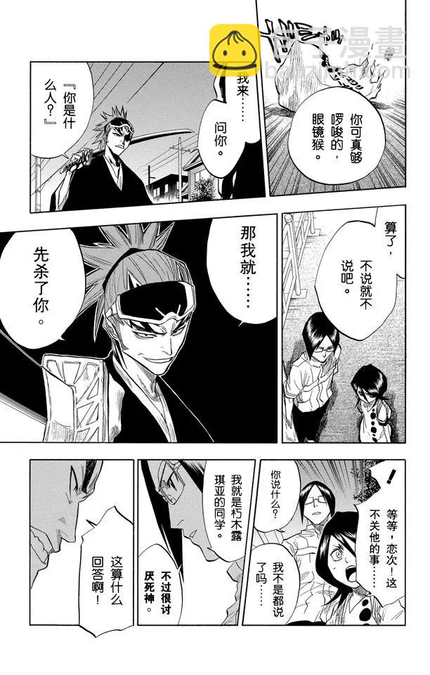 🍱死神/境·界【快】 第53话 你好，我会打败你 第9页