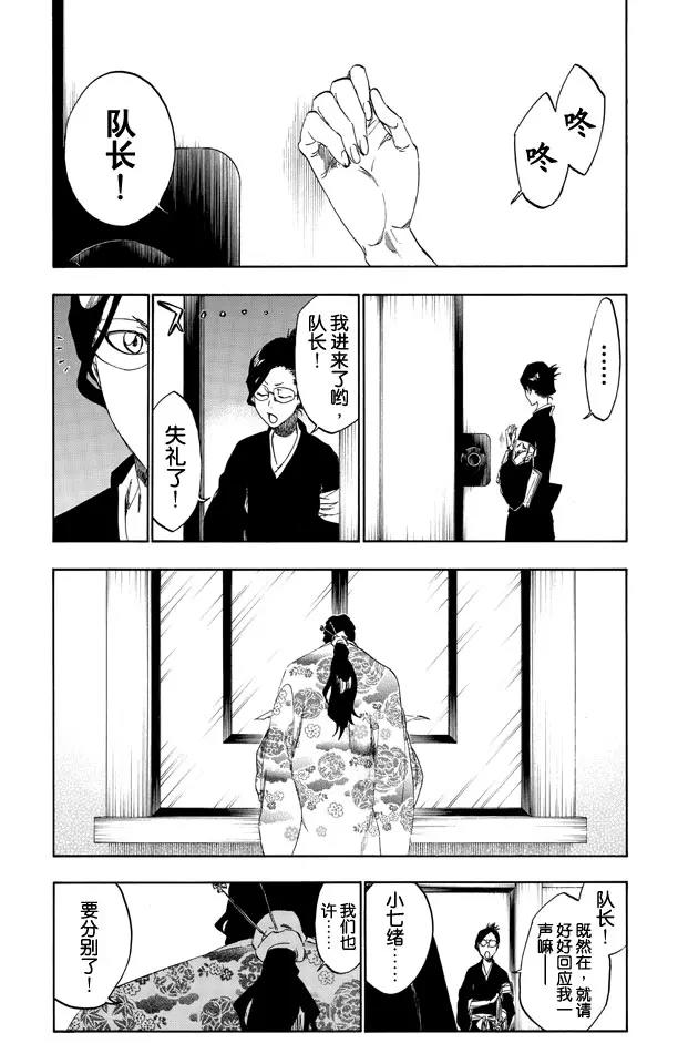 🍱死神/境·界【快】 第520话 杀手未亡 第1页