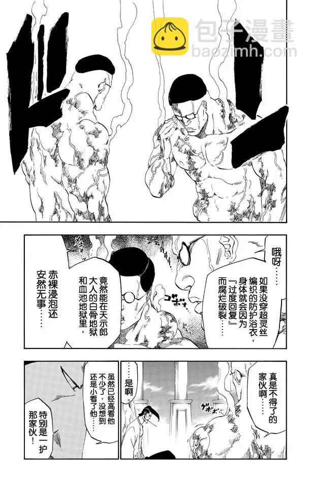 🍱死神/境·界【快】 第520话 杀手未亡 第11页