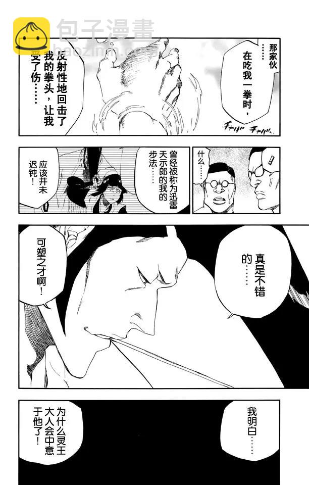 🍱死神/境·界【快】 第520话 杀手未亡 第12页