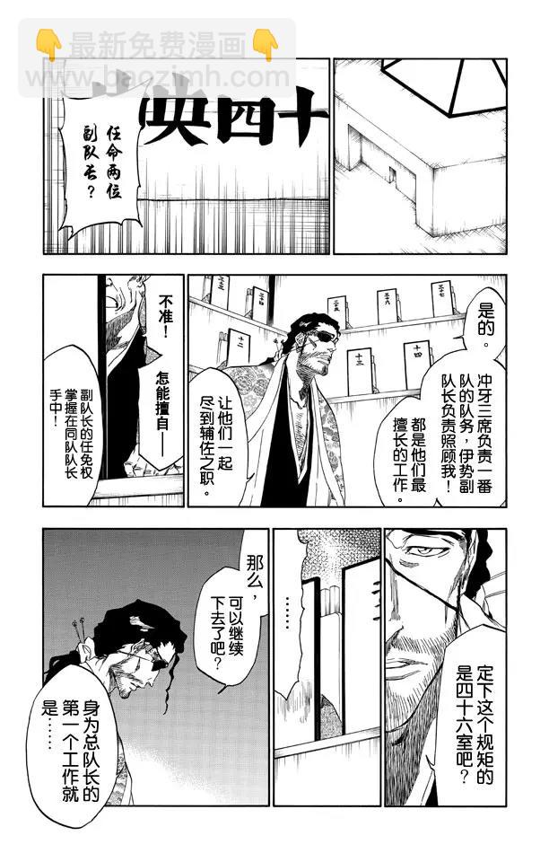 🍱死神/境·界【快】 第520话 杀手未亡 第13页