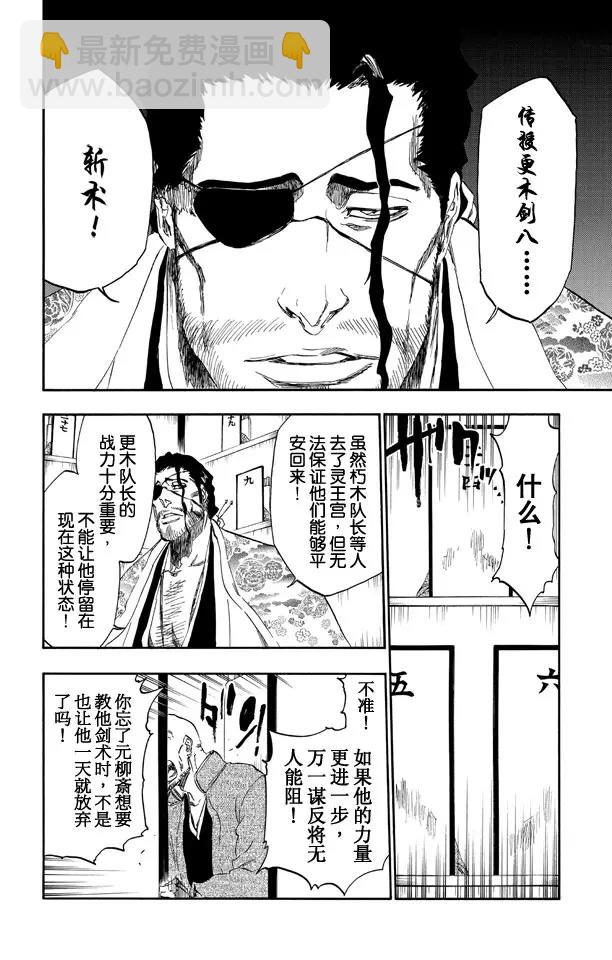🍱死神/境·界【快】 第520话 杀手未亡 第14页