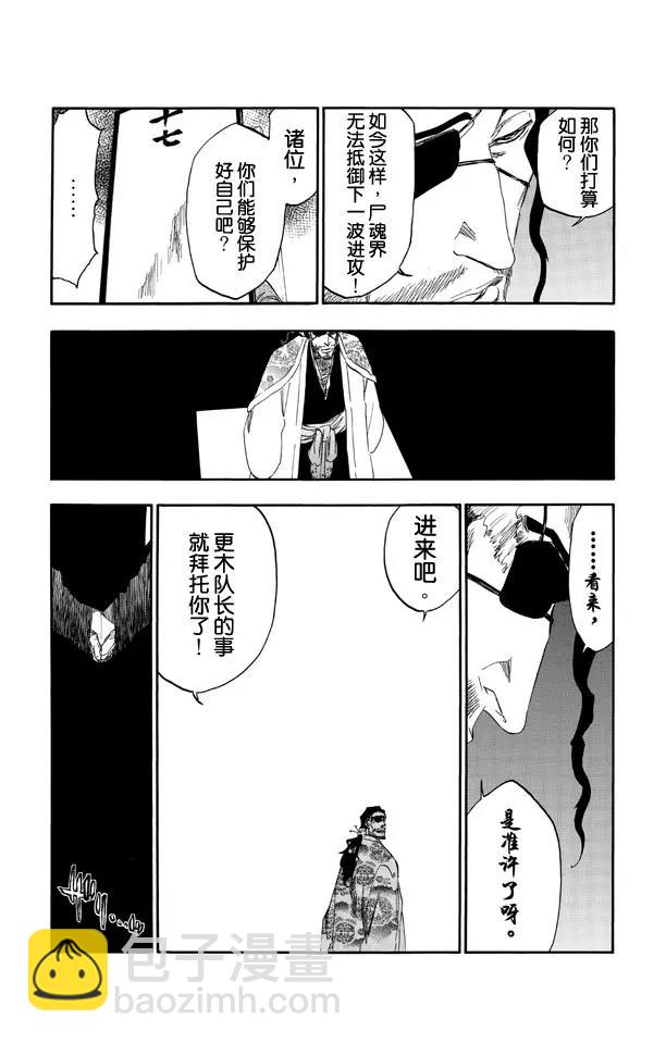 🍱死神/境·界【快】 第520话 杀手未亡 第15页