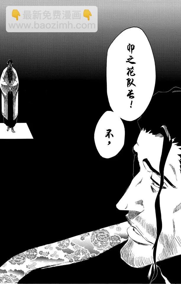 🍱死神/境·界【快】 第520话 杀手未亡 第16页