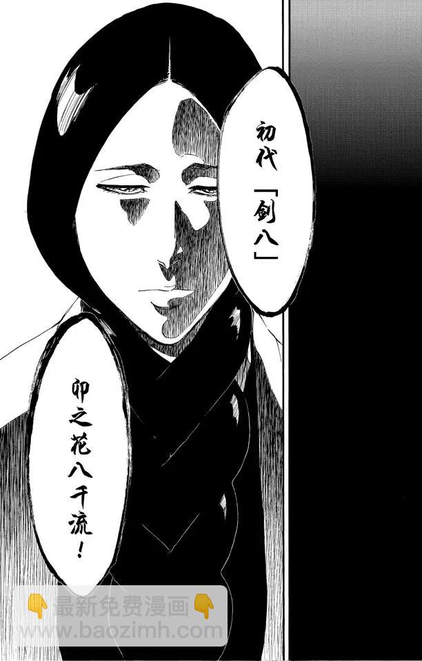 🍱死神/境·界【快】 第520话 杀手未亡 第17页