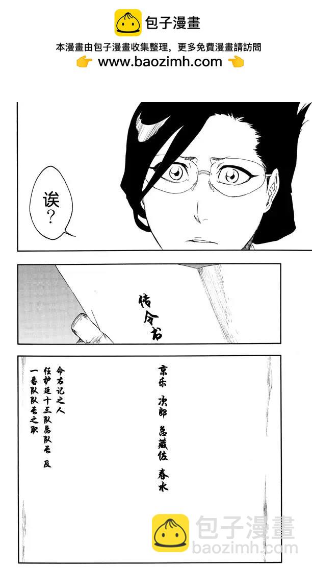 🍱死神/境·界【快】 第520话 杀手未亡 第2页