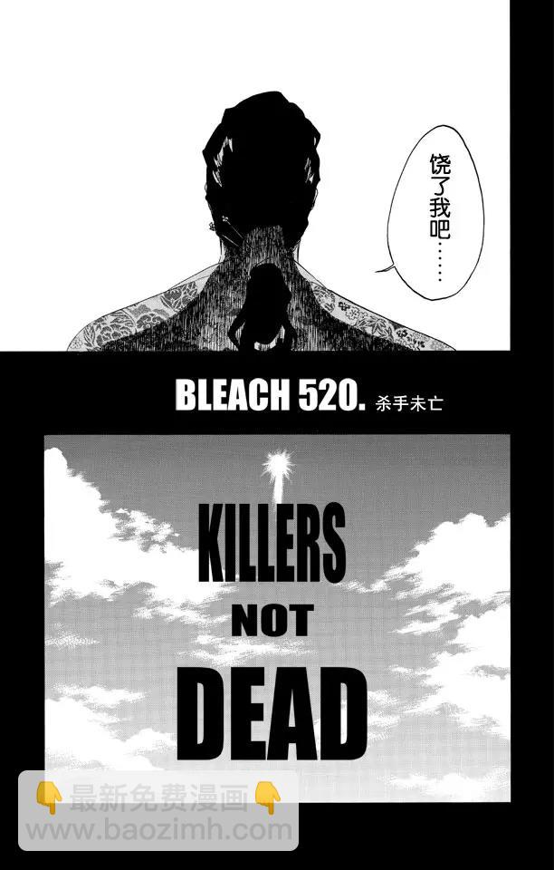 🍱死神/境·界【快】 第520话 杀手未亡 第3页