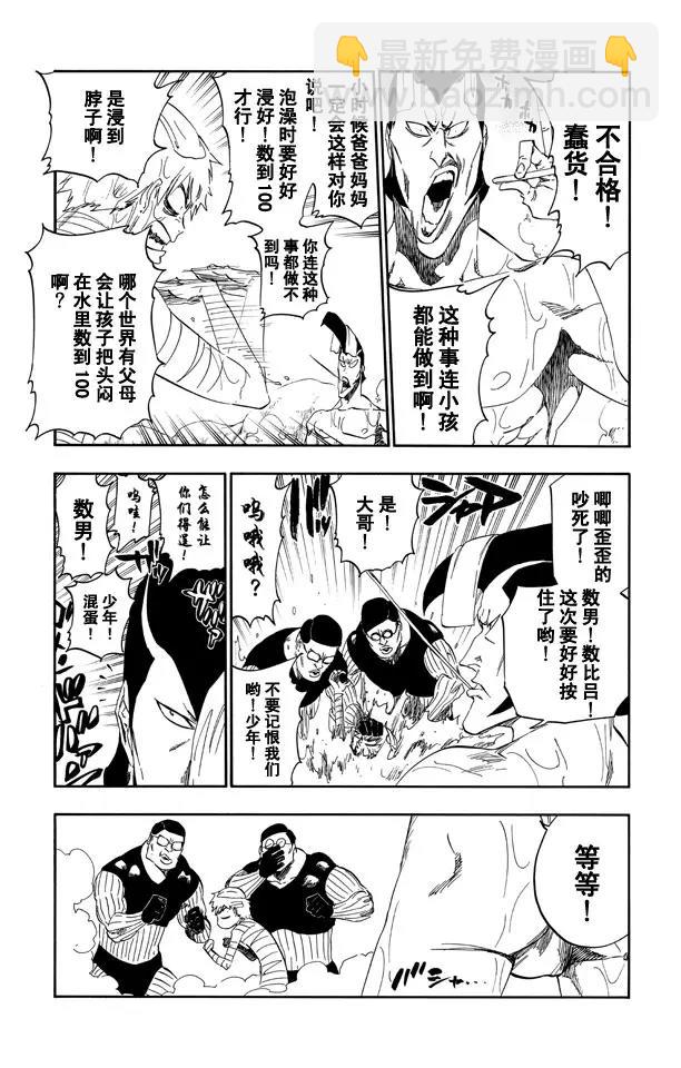 🍱死神/境·界【快】 第520话 杀手未亡 第5页