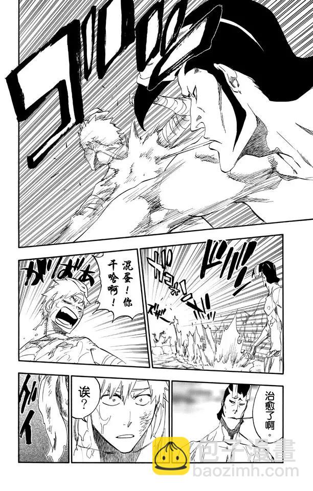 🍱死神/境·界【快】 第520话 杀手未亡 第6页
