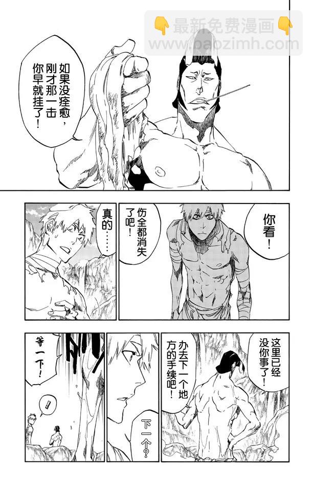 🍱死神/境·界【快】 第520话 杀手未亡 第7页