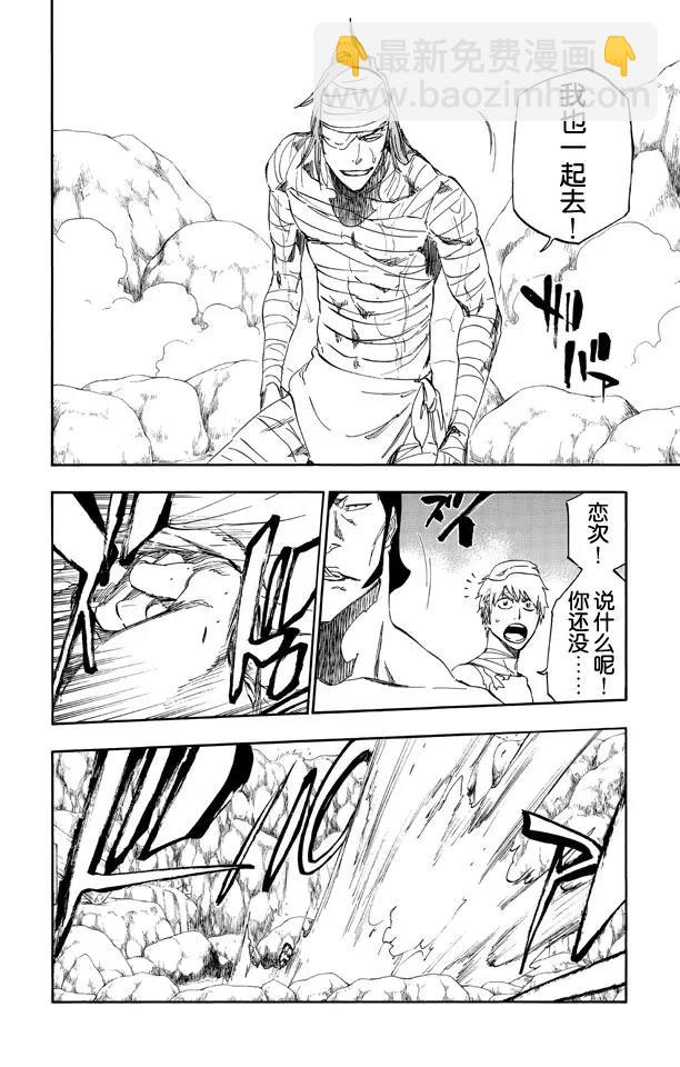 🍱死神/境·界【快】 第520话 杀手未亡 第8页