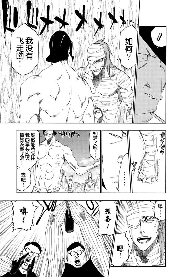 🍱死神/境·界【快】 第520话 杀手未亡 第9页