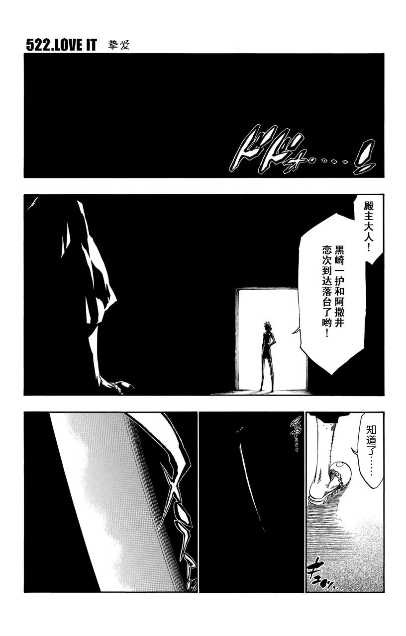 🍱死神/境·界【快】 第522话 挚爱 第1页