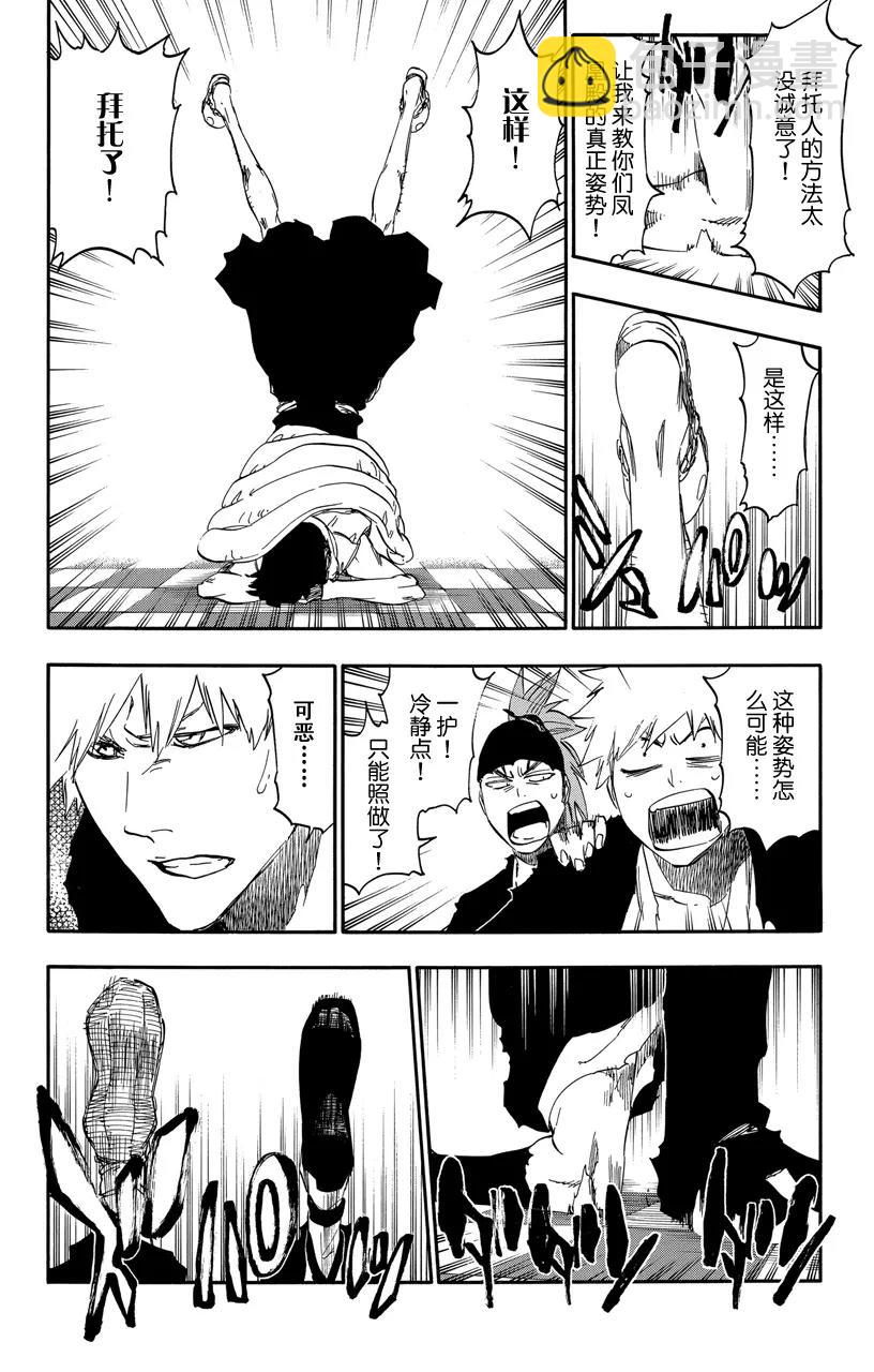 🍱死神/境·界【快】 第522话 挚爱 第10页