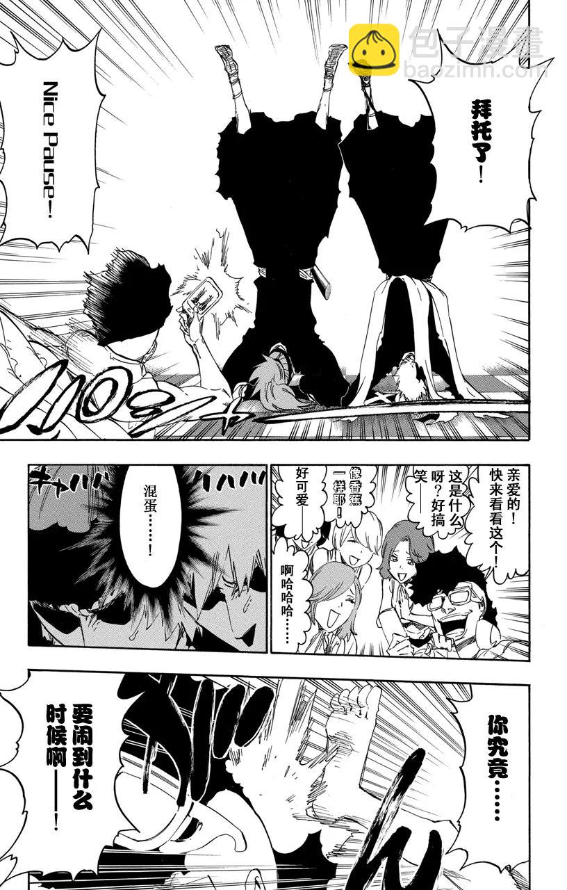 🍱死神/境·界【快】 第522话 挚爱 第11页