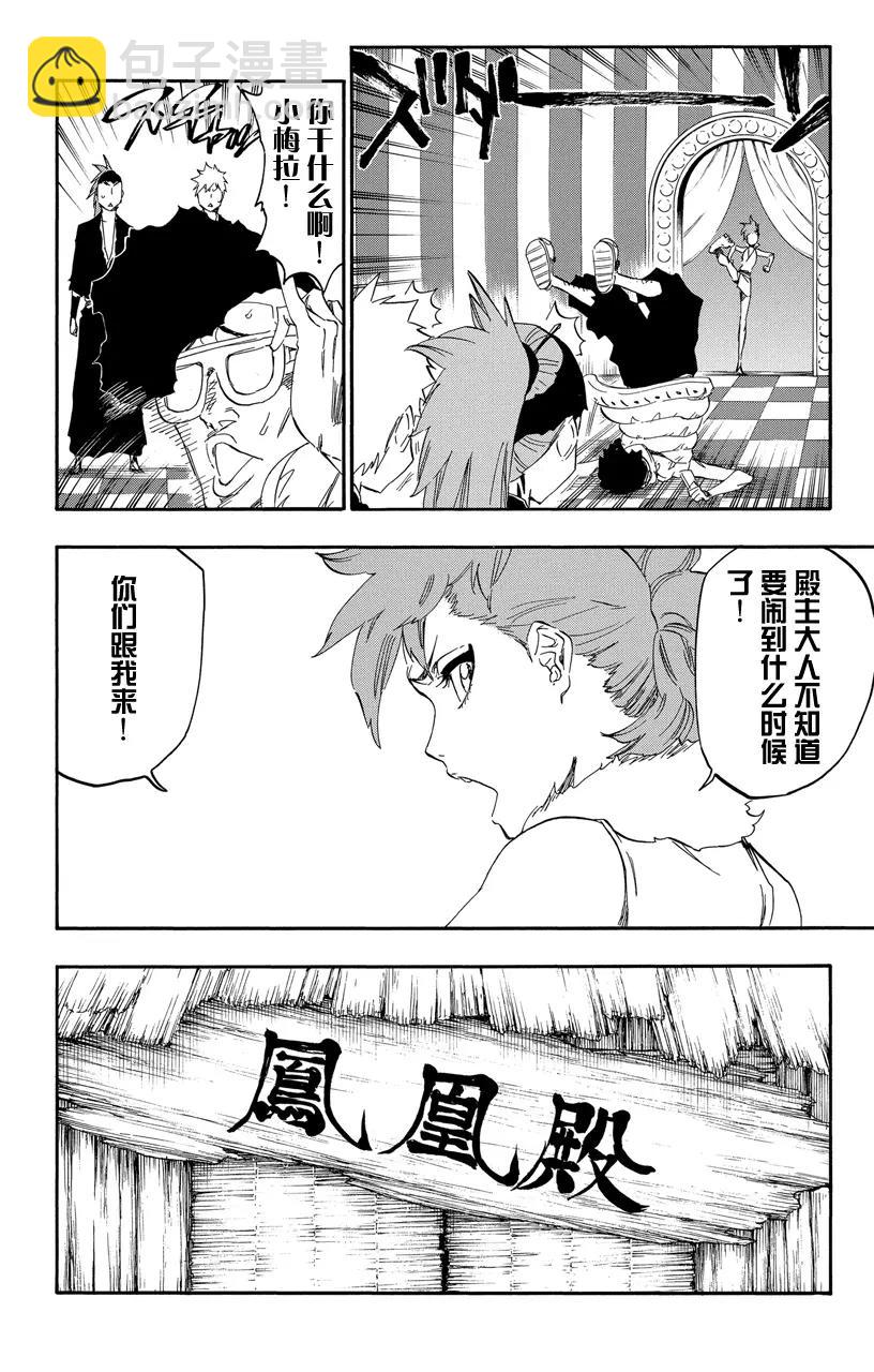 🍱死神/境·界【快】 第522话 挚爱 第12页