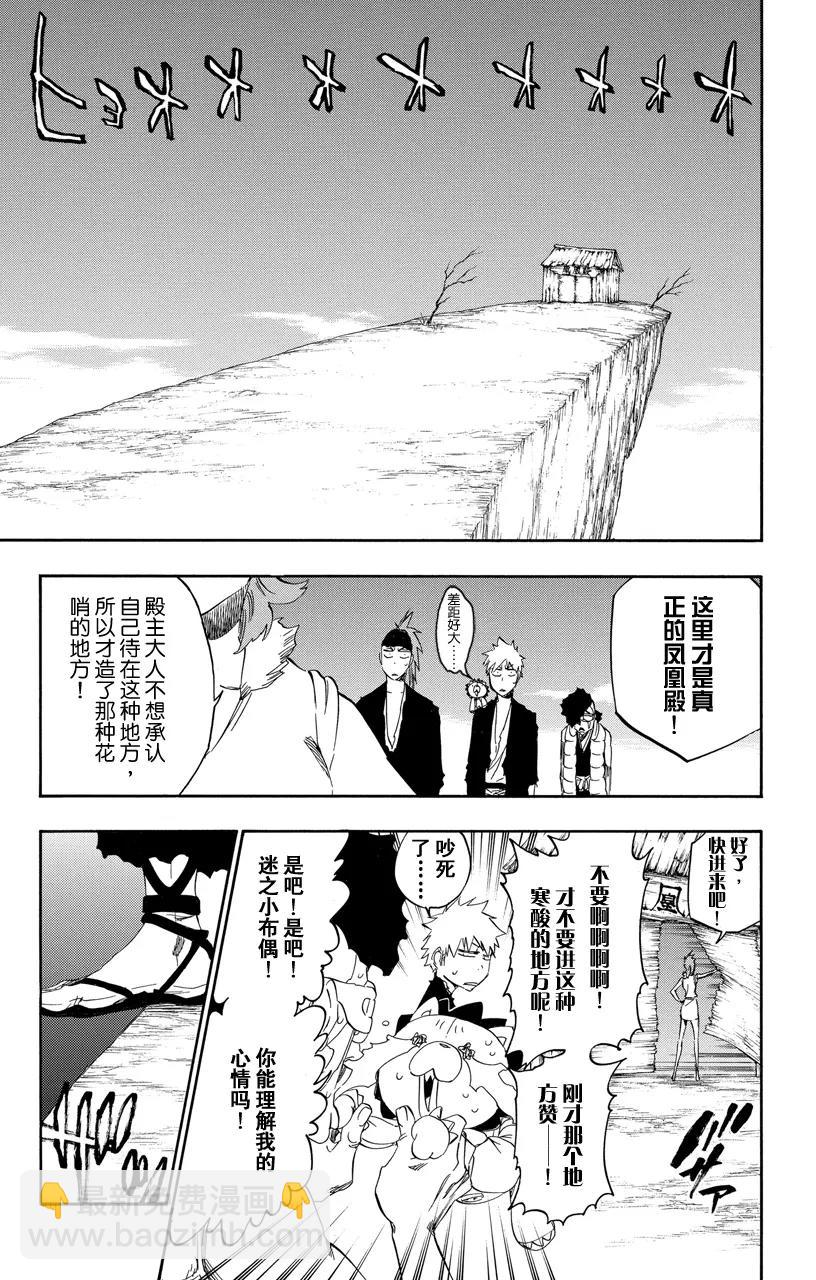 🍱死神/境·界【快】 第522话 挚爱 第13页