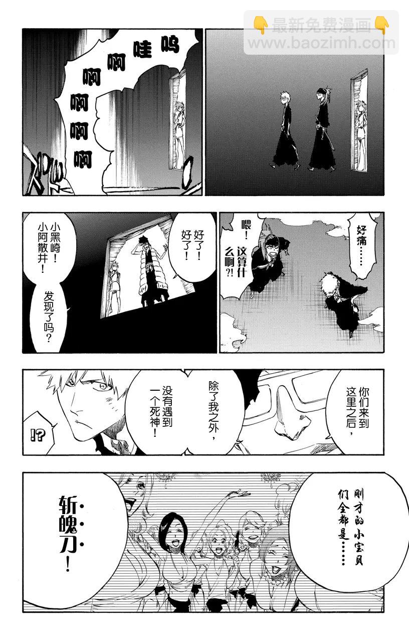 🍱死神/境·界【快】 第522话 挚爱 第14页