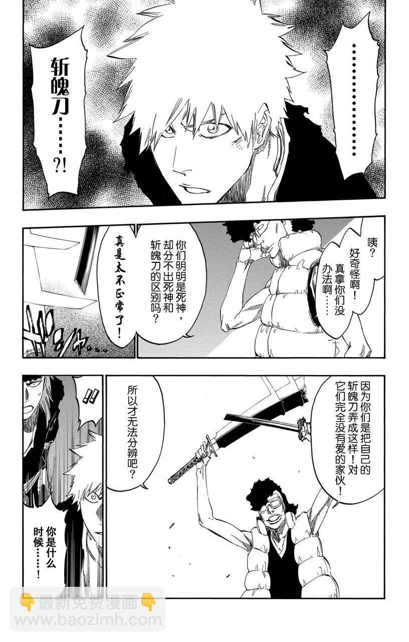 🍱死神/境·界【快】 第522话 挚爱 第15页