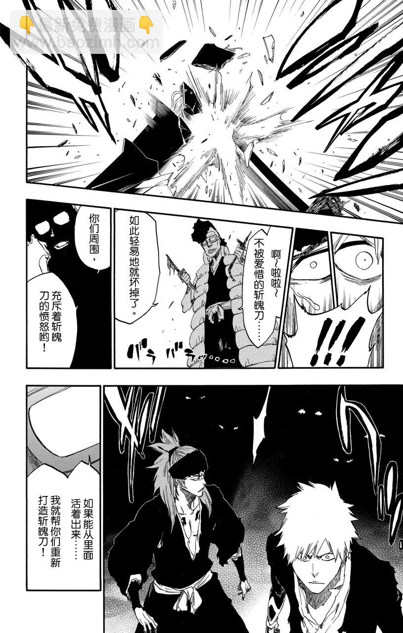 🍱死神/境·界【快】 第522话 挚爱 第16页