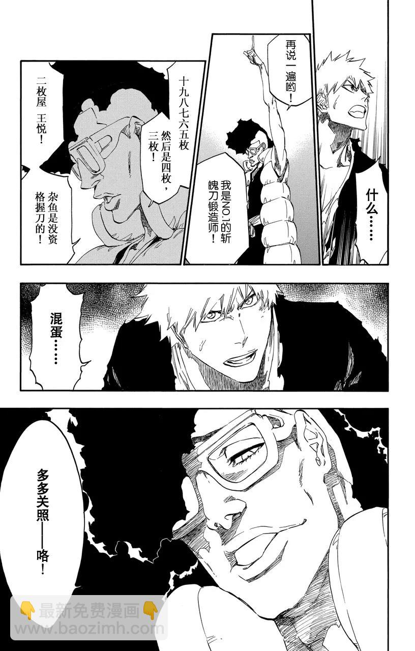 🍱死神/境·界【快】 第522话 挚爱 第17页