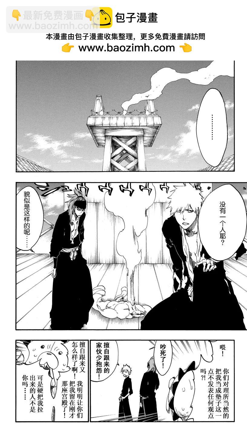 🍱死神/境·界【快】 第522话 挚爱 第2页