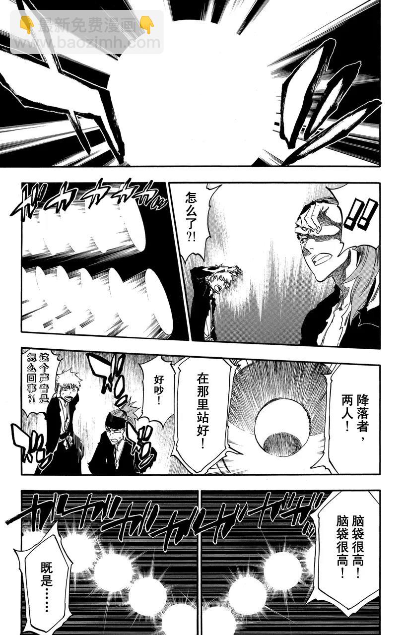 🍱死神/境·界【快】 第522话 挚爱 第3页