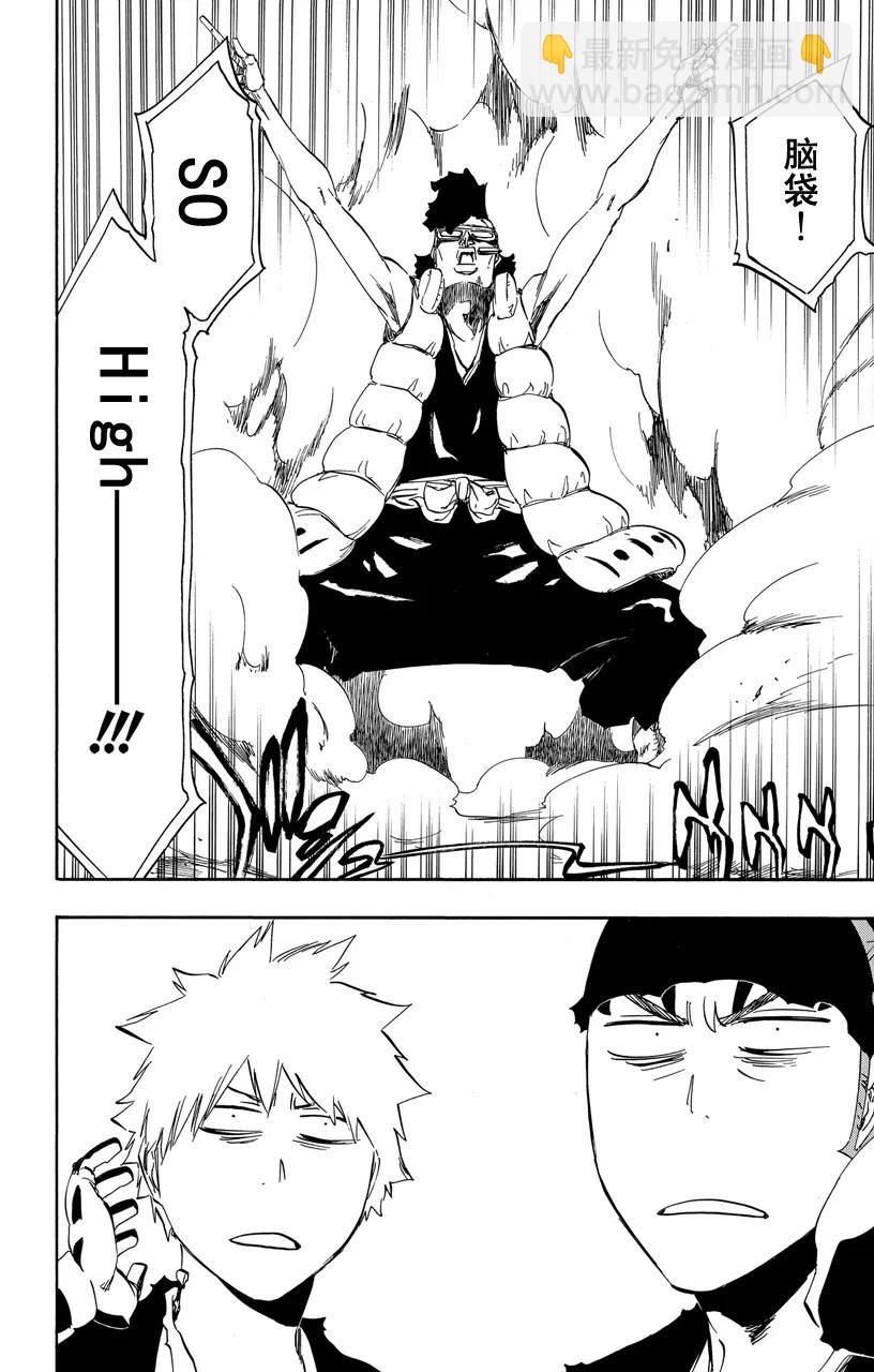 🍱死神/境·界【快】 第522话 挚爱 第4页