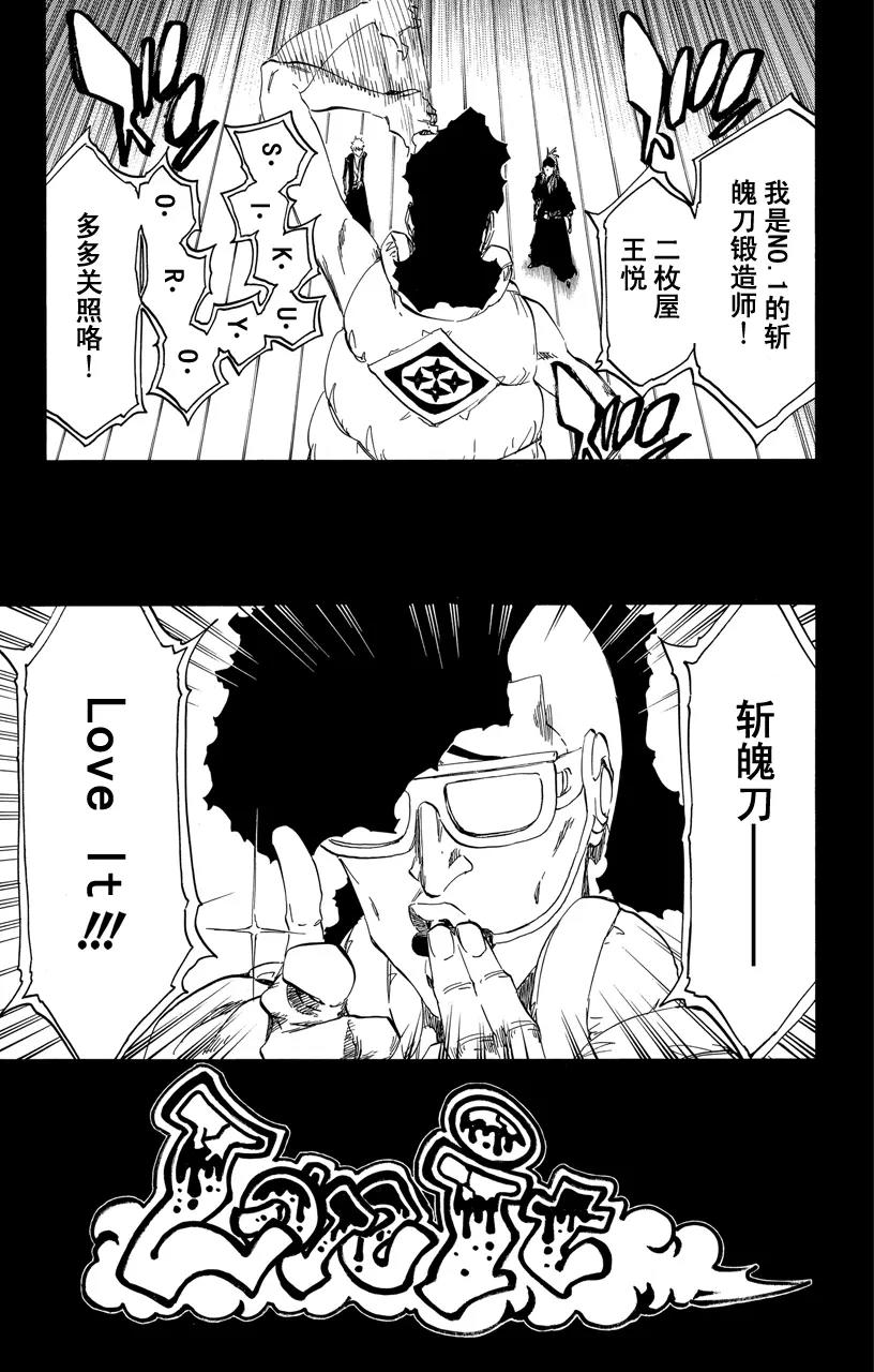 🍱死神/境·界【快】 第522话 挚爱 第5页