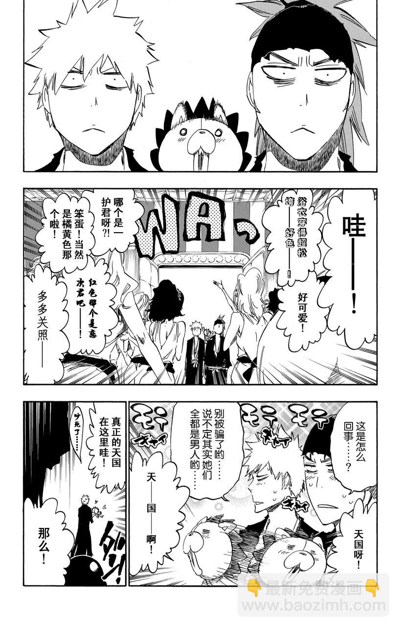 🍱死神/境·界【快】 第522话 挚爱 第7页