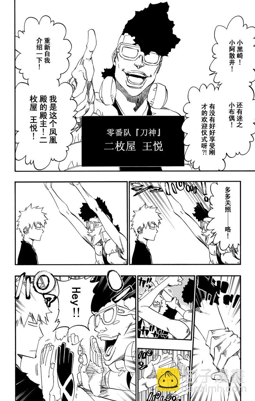 🍱死神/境·界【快】 第522话 挚爱 第8页