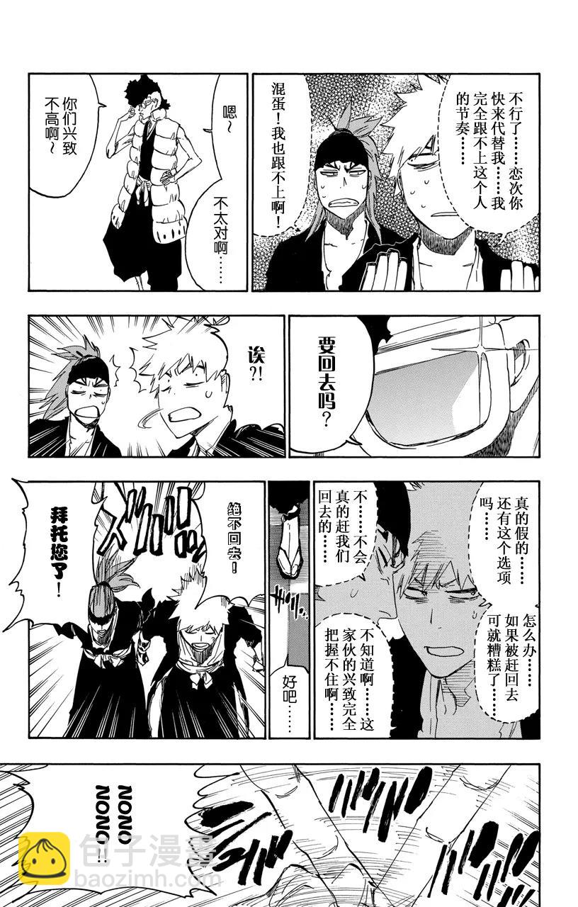 🍱死神/境·界【快】 第522话 挚爱 第9页