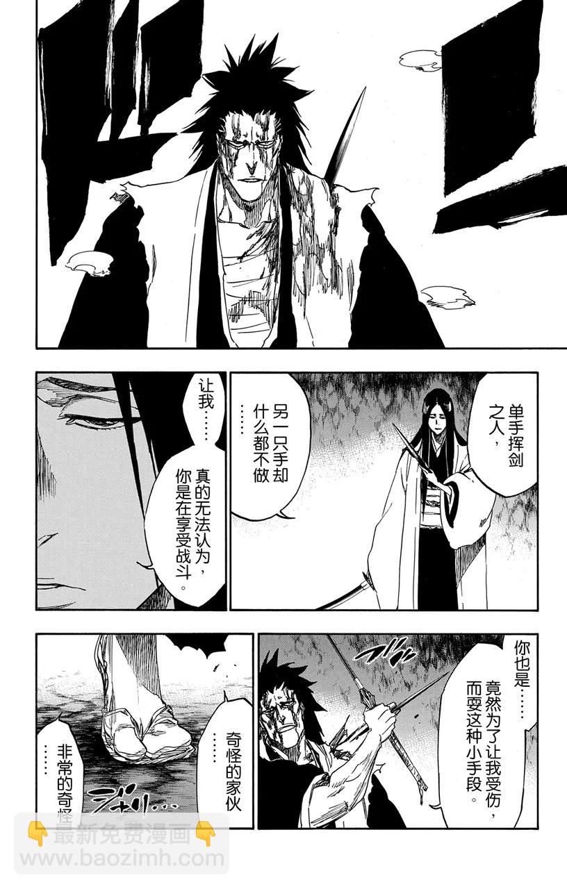🍱死神/境·界【快】 第524话 堕落 第10页