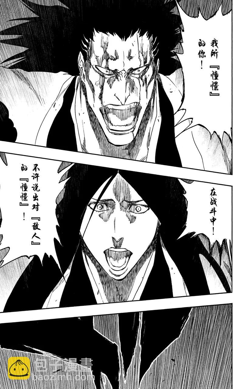 🍱死神/境·界【快】 第524话 堕落 第11页