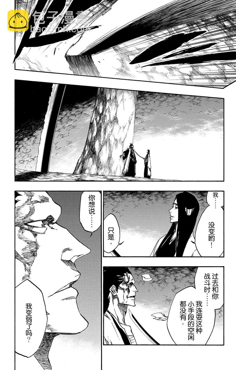 🍱死神/境·界【快】 第524话 堕落 第12页