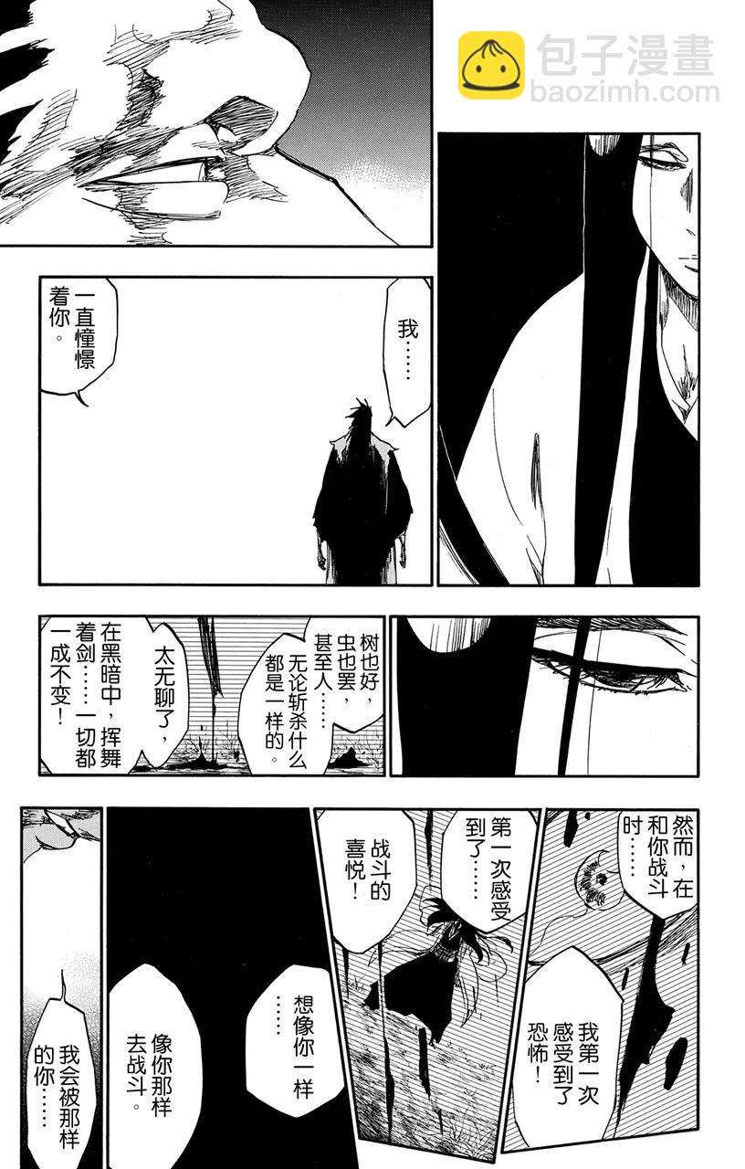 🍱死神/境·界【快】 第524话 堕落 第13页