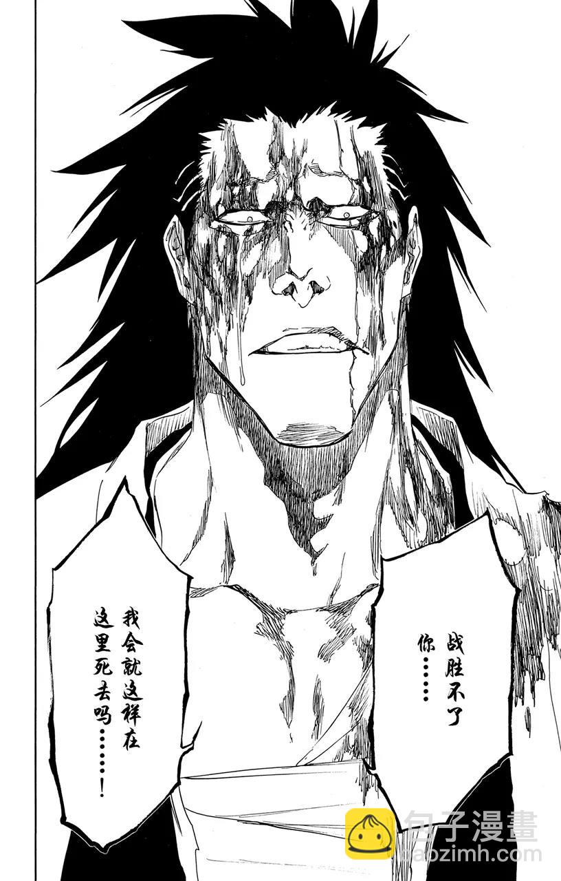 🍱死神/境·界【快】 第524话 堕落 第14页